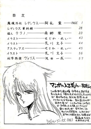 阿乱霊　魔境外伝レディウス　外伝の表紙画像