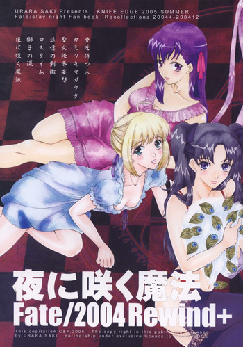 夜に咲く魔法の表紙画像