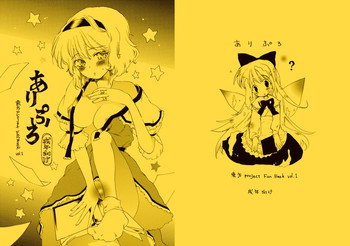 ありぷろ その1の表紙画像
