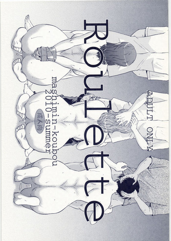 Rouletteの表紙画像