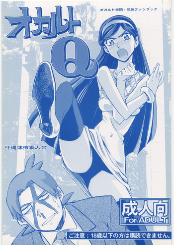 オカルトQの表紙画像