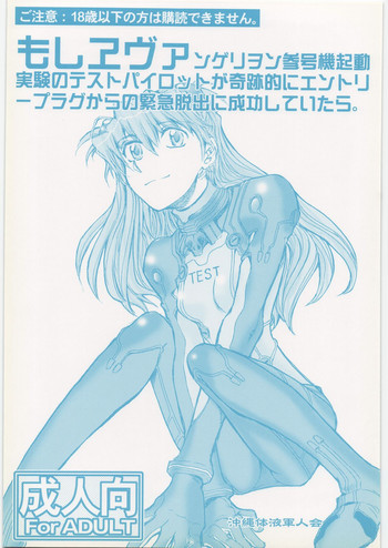 もしエヴァの表紙画像