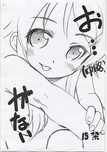 お…の表紙画像