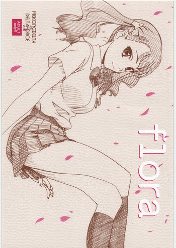 floraの表紙画像