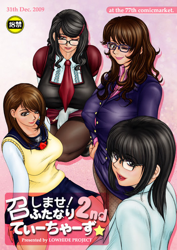 召しませ! ふたなりてぃちゃーず☆ 2nd&3rdの表紙画像