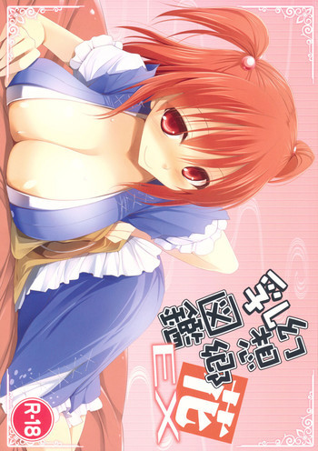 幻想郷乳図鑑・花EXの表紙画像