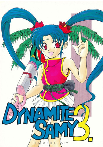 DYNAMITE SAMY 3の表紙画像