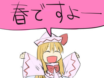 春ですよー（性的な意味で)の表紙画像