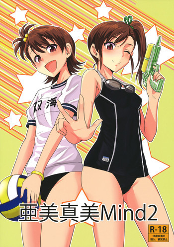 亜美真美Mind2の表紙画像