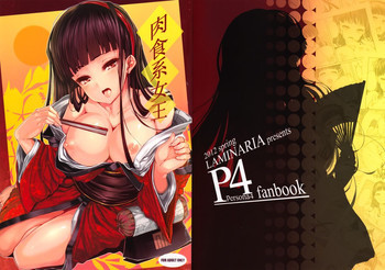 肉食系女王の表紙画像