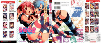 男娘宴2～オトコ同士のパラダイス～の表紙画像