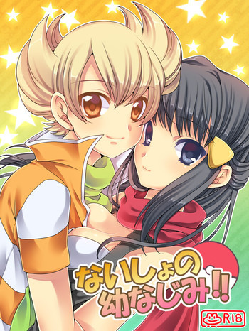 ないしょの幼なじみ!!の表紙画像