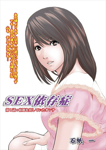 Sex Izonshou ch.1の表紙画像