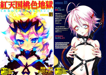 紅天国桃色地獄 Vol.01の表紙画像