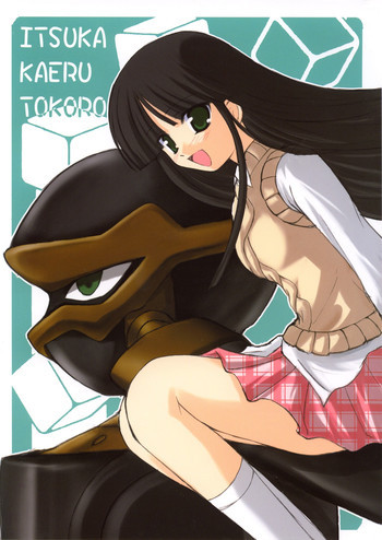 ITSUKA KAERU TOKOROの表紙画像