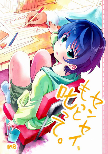センセイ、もっと叱って。の表紙画像