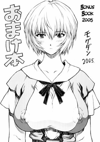 おまけ本 2005の表紙画像