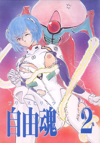 自由魂2の表紙画像