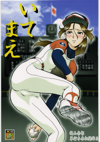 いてまえの表紙画像