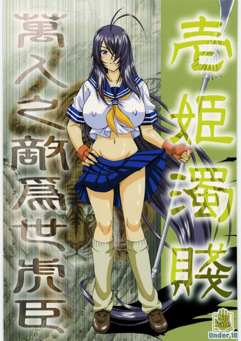 壱姫濁賎の表紙画像