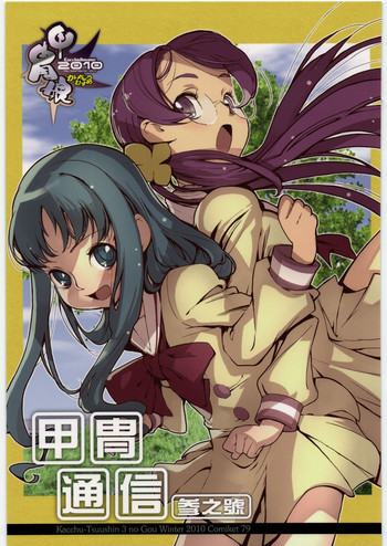 甲冑通信 参之號の表紙画像