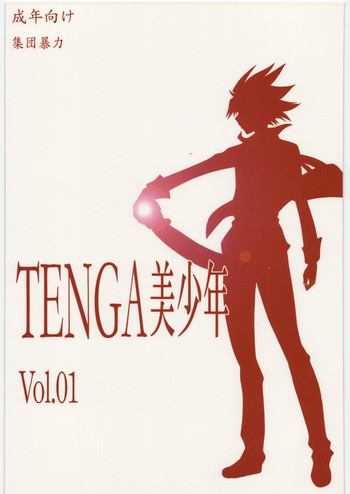 TENGA美少年 Vol.01の表紙画像