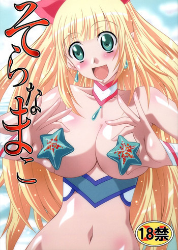そらなまこの表紙画像