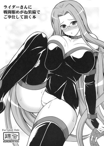 ライダーさんに戦闘服めがね装備でご奉仕して頂く本の表紙画像