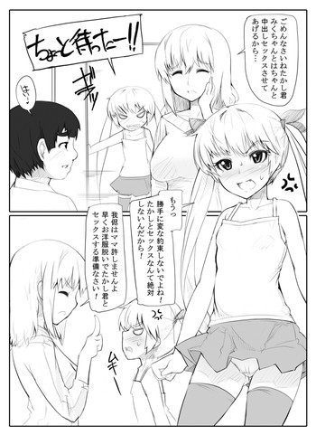 ロリ×デブショタ漫画の表紙画像