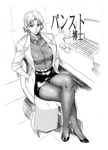パンスト博士の表紙画像