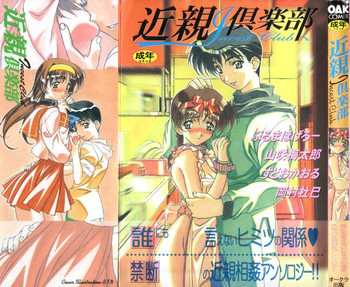 近親倶楽部の表紙画像
