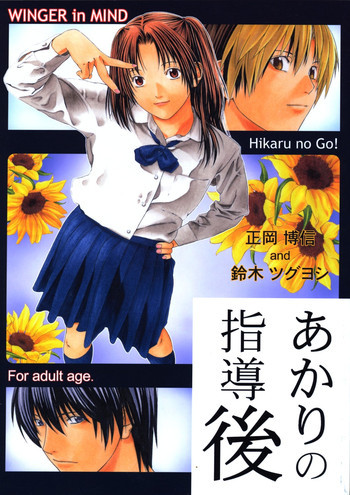 あかりの指導後の表紙画像