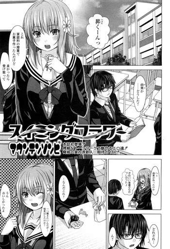 スイミングフラワーの表紙画像