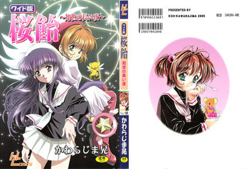 桜飴ワイド版～知世の長い夜～の表紙画像