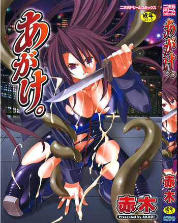 あがけ。の表紙画像