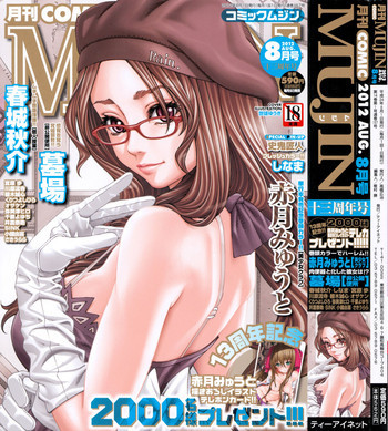 COMIC MUJIN 2012年8月号の表紙画像