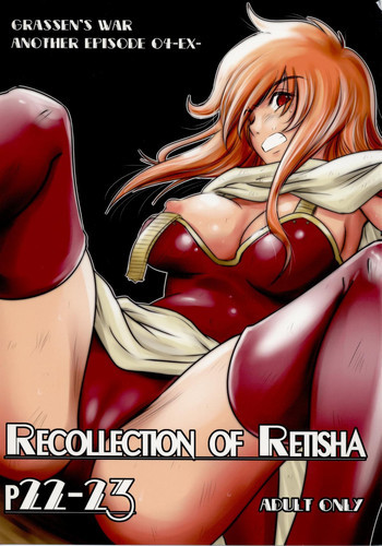 Recollection of Retisha P22-23の表紙画像