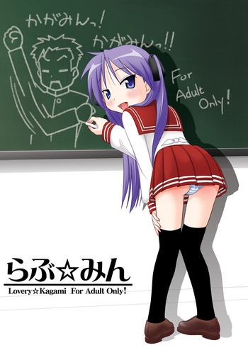 らぶ☆みんの表紙画像
