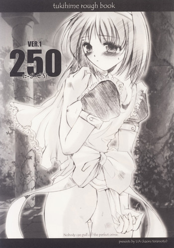 250 にーごーぜろ! VER.1の表紙画像