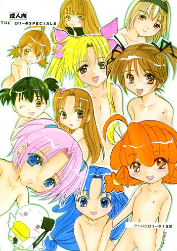 THE ロリータ SPECIAL 4の表紙画像
