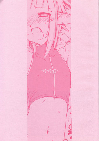 666の表紙画像