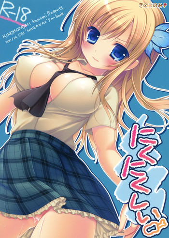 にくにくしいの表紙画像