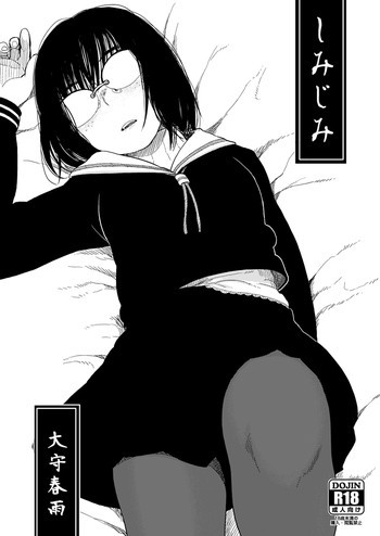 しみじみ [DL版]の表紙画像