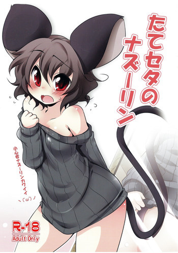 たてセタのナズーリンの表紙画像