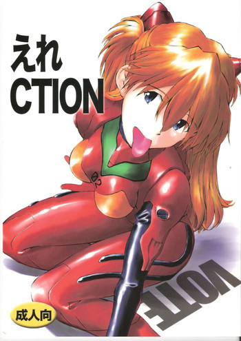 えれCTIONの表紙画像
