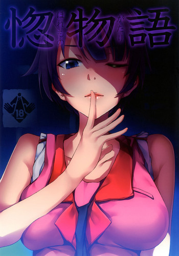 惚物語の表紙画像