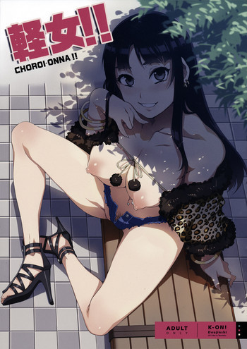 軽女!! CHOROI-ONNA!!の表紙画像