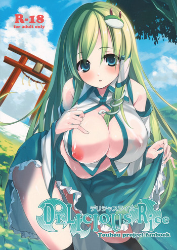 DELICIOUS Riceの表紙画像