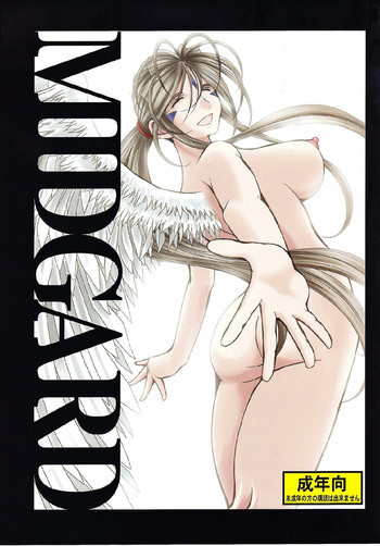 MIDGARDの表紙画像