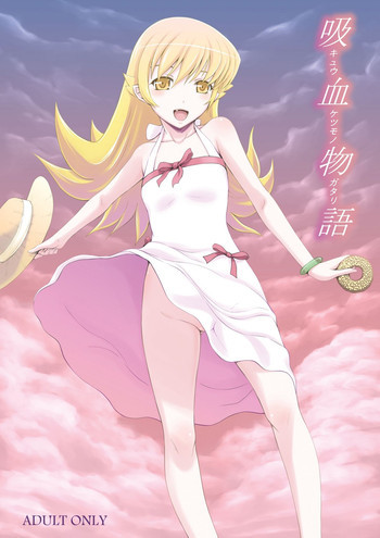 吸血物語の表紙画像